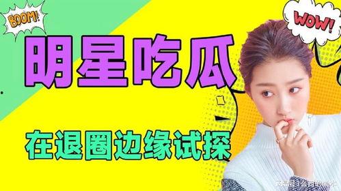 娱乐吃瓜的达人,达人的娱乐吃瓜日记